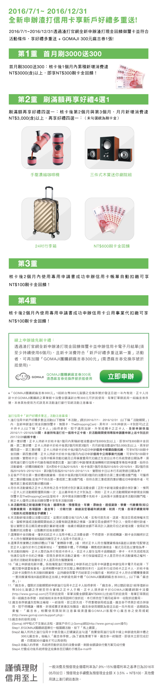 渣打銀行超值優惠方案| Gomaji 懂生活的好麻吉